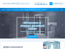 Tablet Screenshot of niagara-service.ru
